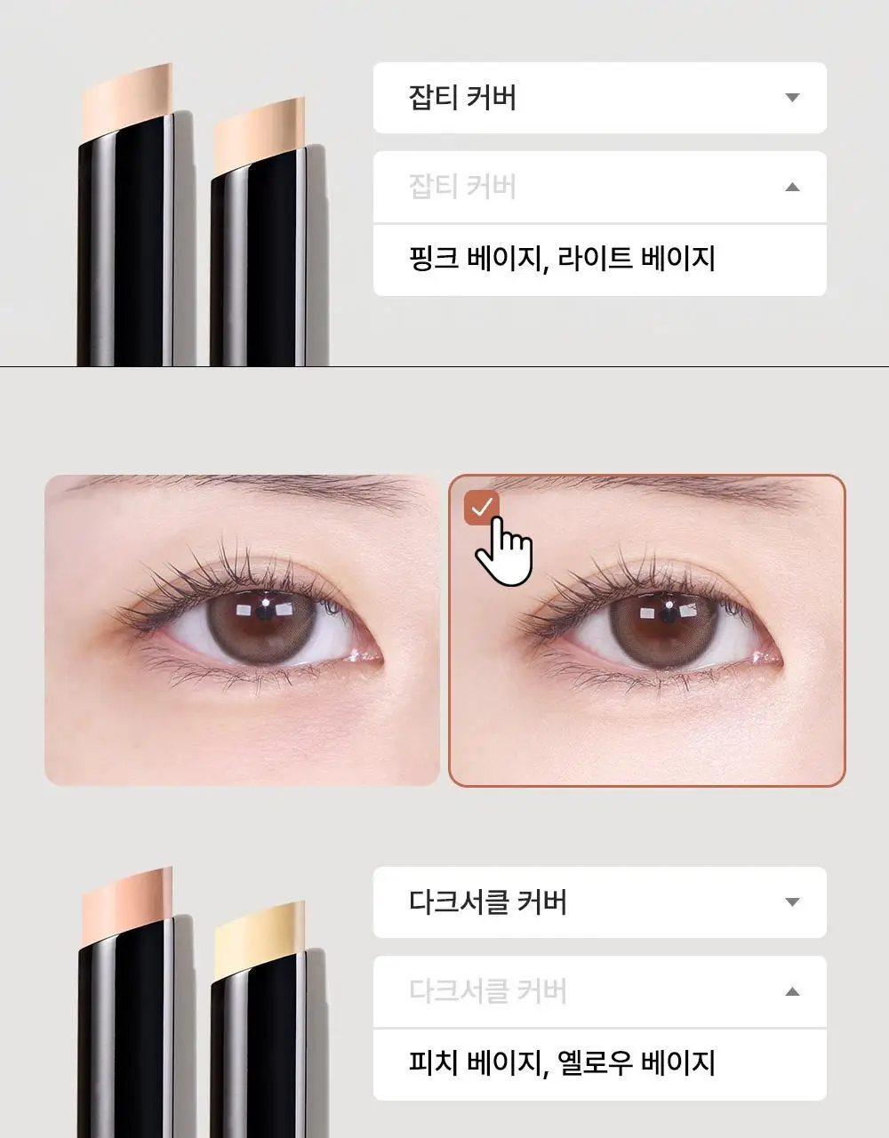 [멀티커버스틱]더샘 커버 퍼펙션 스틱 컨실러 6colors 상세페이지 14